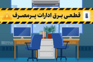 برق ادارات پرمصرف کردستان قطع می‌شود