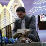 اعلام جزئیات مرحله استانی مسابقات سراسری قرآن در چهارمحال و بختیاری