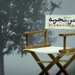 پاسخ «هنر و تجربه» به چند پرسش