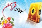 برگزاری غیرحضوری مسابقات سراسری قرآن، عترت و نماز دانش‌آموزی و فرهنگیان در اراک