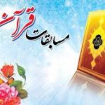 برگزاری غیرحضوری مسابقات سراسری قرآن، عترت و نماز دانش‌آموزی و فرهنگیان در اراک