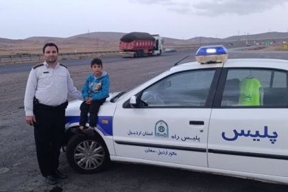 جا گذاشتن کودک اردبیلی در سفر خانوادگی
