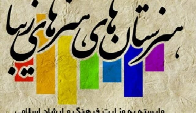 کسب سه رتبه زیر ۱۰۰۰ کنکور هنر از هنرستان جنوب کرمان