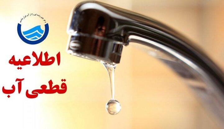 قطعی آب در تبریز به دلیل کاهش ذخایر مخازن اعلام شد