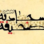 قابی کوچک از دعایی بزرگ «روز مرا به ناامیدی پایان مده»