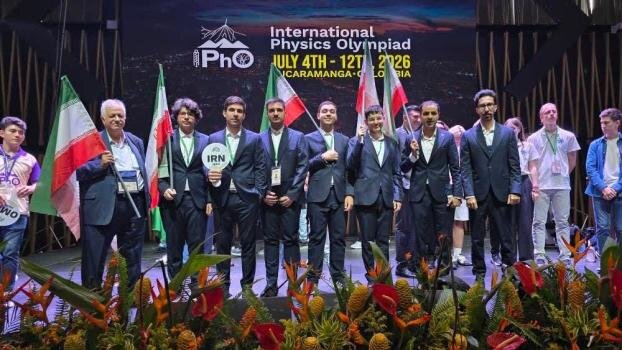 درخشش تیم ملی المپیاد فیزیک ایران در کلمبیا با ۳ طلا و ۲ نقره؛ بار دیگر افتخارآفرینی دانشآموزان ایرانی