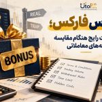بونوس فارکس1